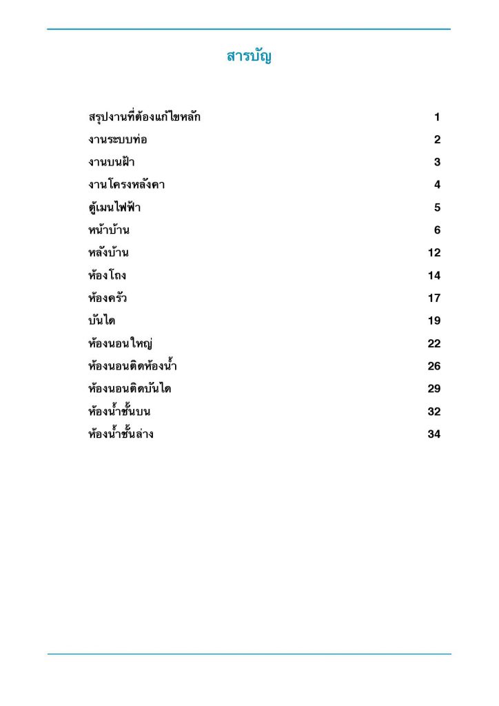 The connect 49 รังสิต page 002