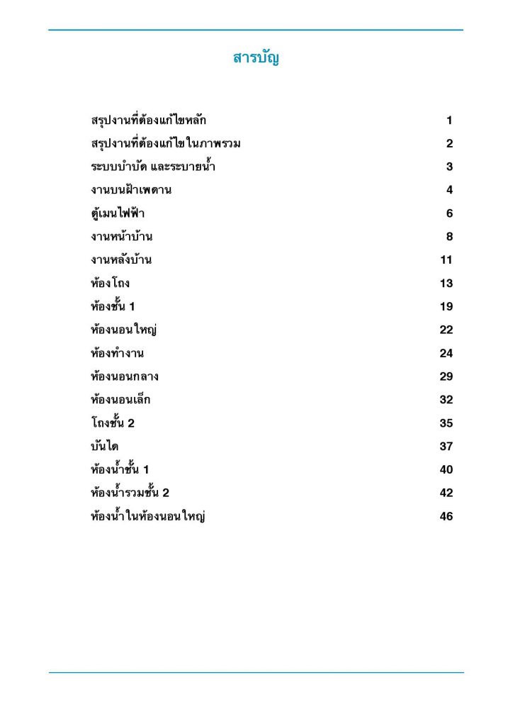 ฟอร์เร่ ปิ่นเกล้า พุทธมณฑลสาย5 page 002