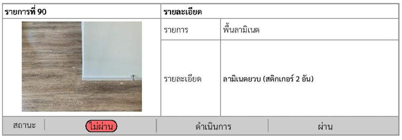 ตรวจรับบ้าน V compound บางนา 5 5 วี คอมพาวด์ บางนา - ลามิเนตยวบ