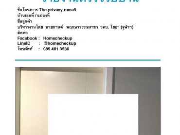 privacy rama 9