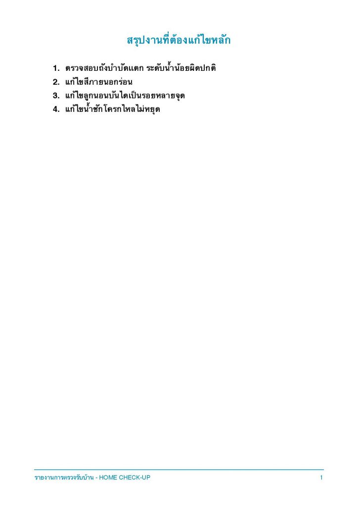 ชวนชื่น กรุงเทพ ปทุมธานี page 003