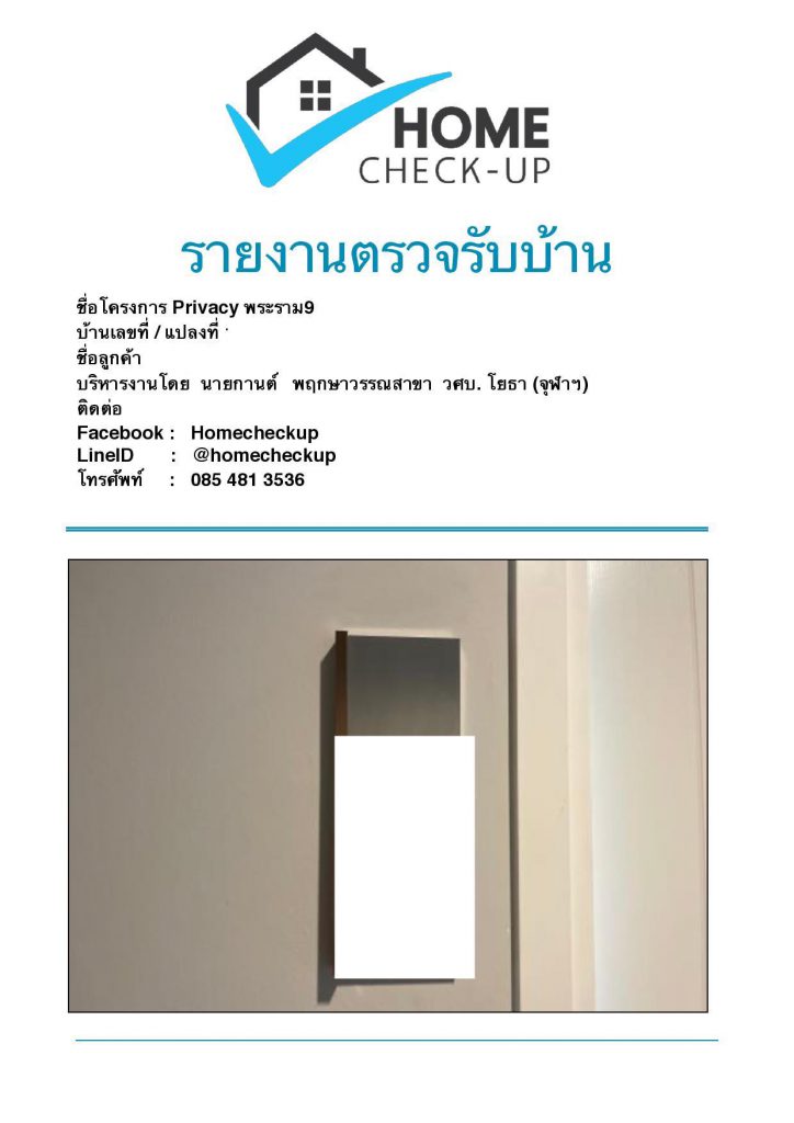 Privacy พระราม 9