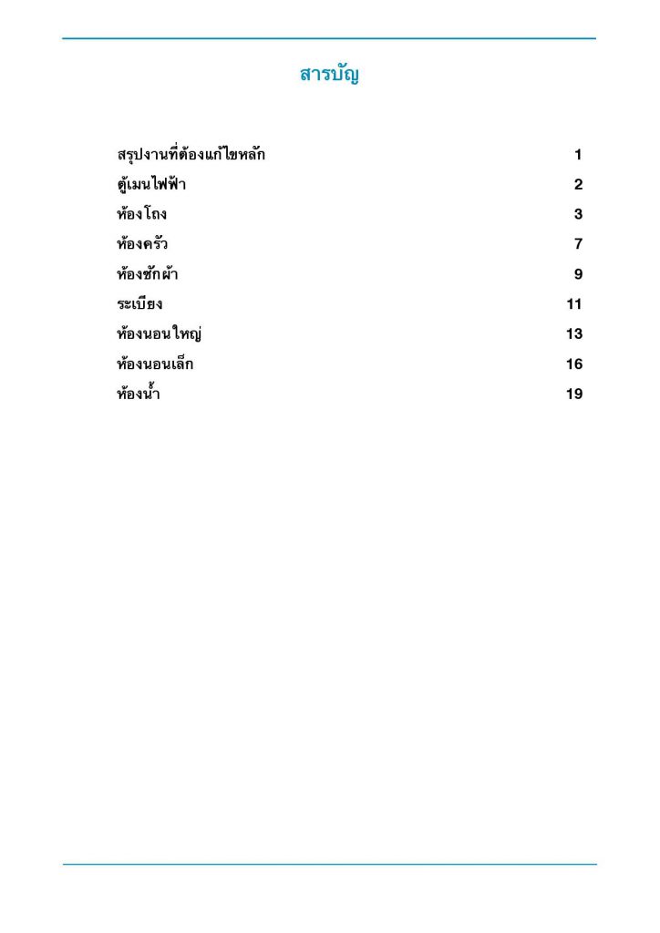 Privacy พระราม9 page 002