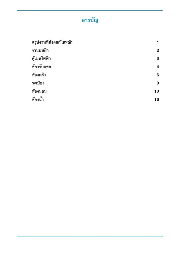 Elio del nest อุดมสุข2 page 002