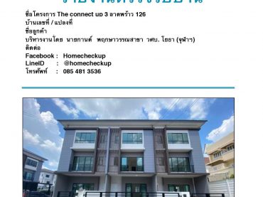 The connect up 3 ลาดพร้าว 126 page 001