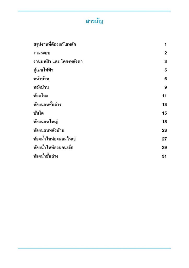 ชวนชื่น ทาวน์ รังสิต คลอง3 page 002
