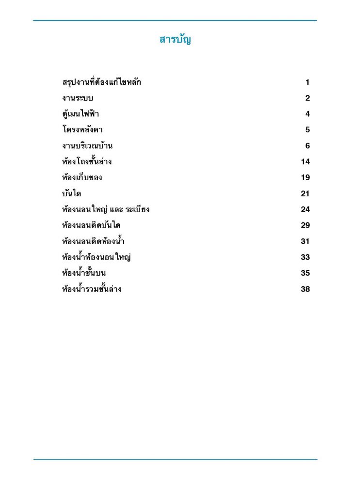 Miracle plus พระราม2 page 002