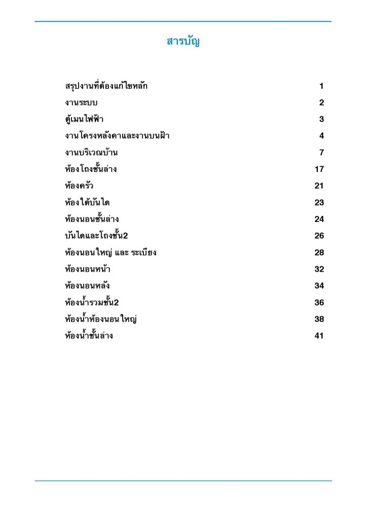 The balanz sigma พุทธมณฑลสาย5 page 002