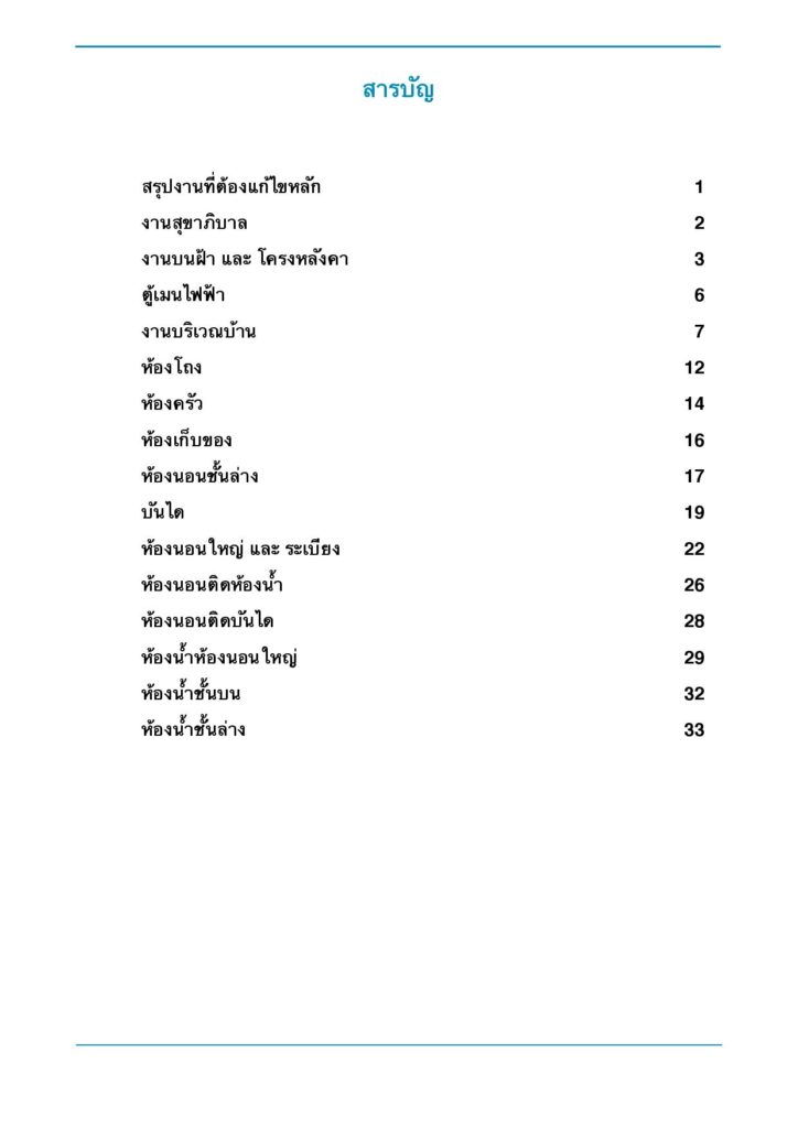 ศุภาลัย พรีโม่ พหลโยธิน54 1 page 002