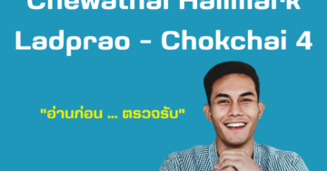 ตรวจรับคอนโด Chewathai Hallmark Ladprao Chokchai 4